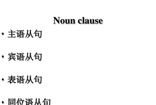 同位语从句前面的名词
,同位语从句前只能是名词图4