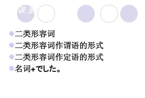 哪些形容词只能作定语
,英语中 是不是大部分的形容词都可以做定语图3