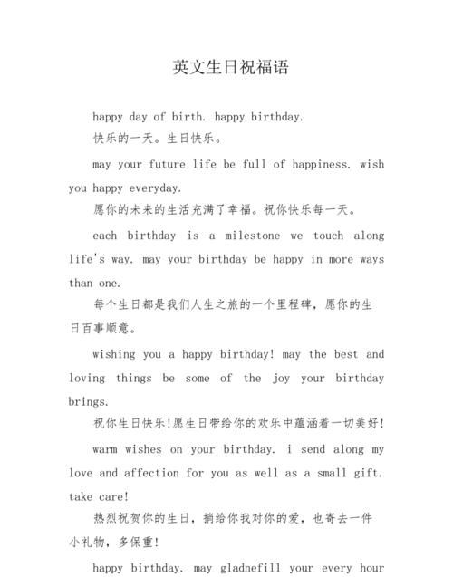 唯美英文生日祝福语简短