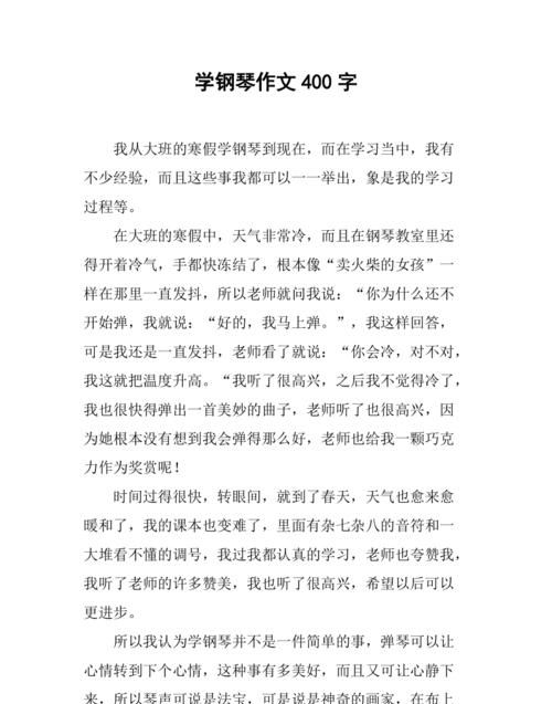 关于乐器的英语作文加翻译