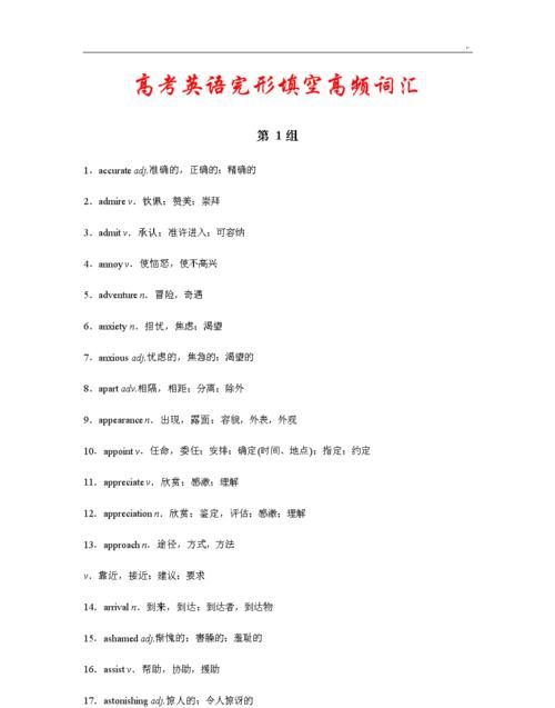 高中英语完形填空高频词组450个单词