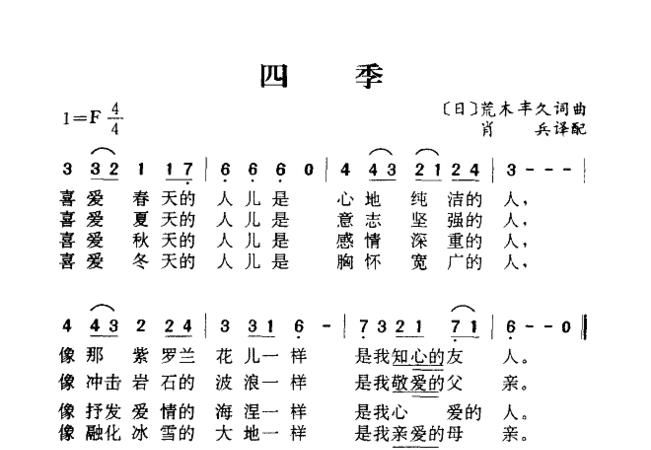 四季歌的原唱者是谁