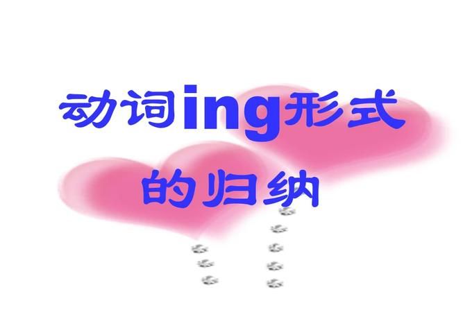 介词要加ing的有哪些单词