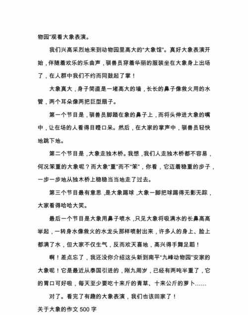 关于保护大象的英语作文及翻译