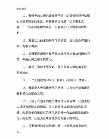 家庭教育对孩子的重要性名言名句