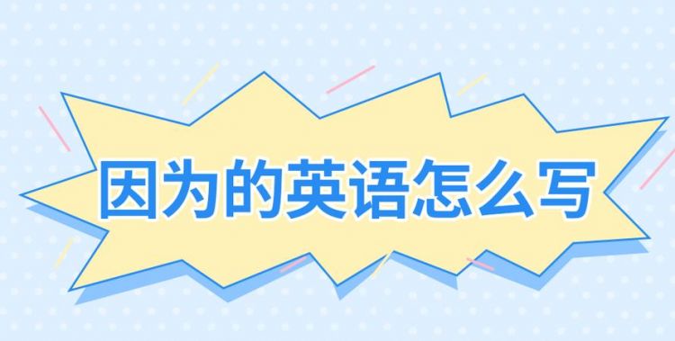 怎样才能将英语单词记得又牢固又准确