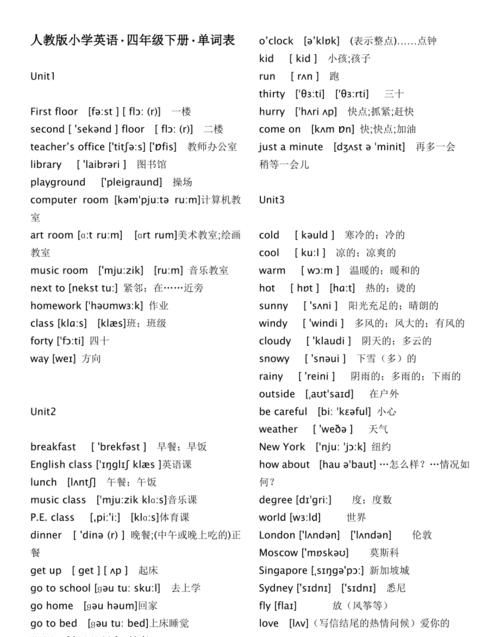 四年级下册的英语单词是什么