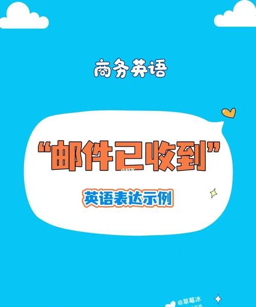 收到的英文是什么?