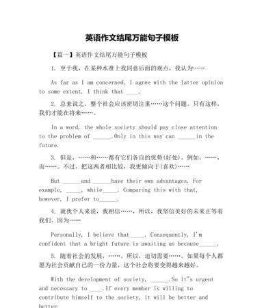 大学英语作文万能句子开头结尾