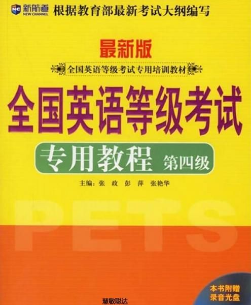 想考英语四级目前我只有小学的英语水平要怎样学起呢比如说买哪种书或是上哪个网站