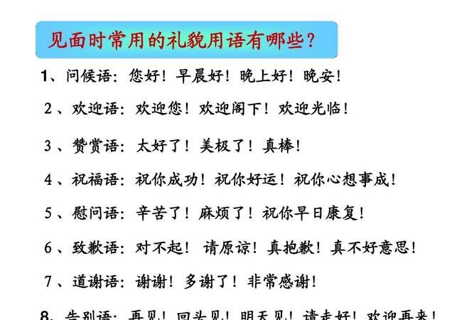 日常生活中的礼貌用语有哪些英语