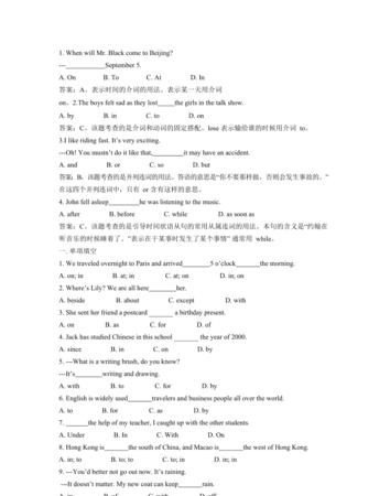 英语介词填空题目