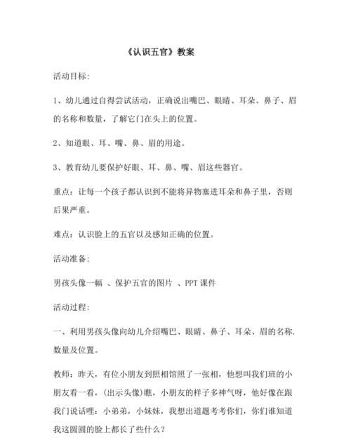 小班音乐五官歌教案反思