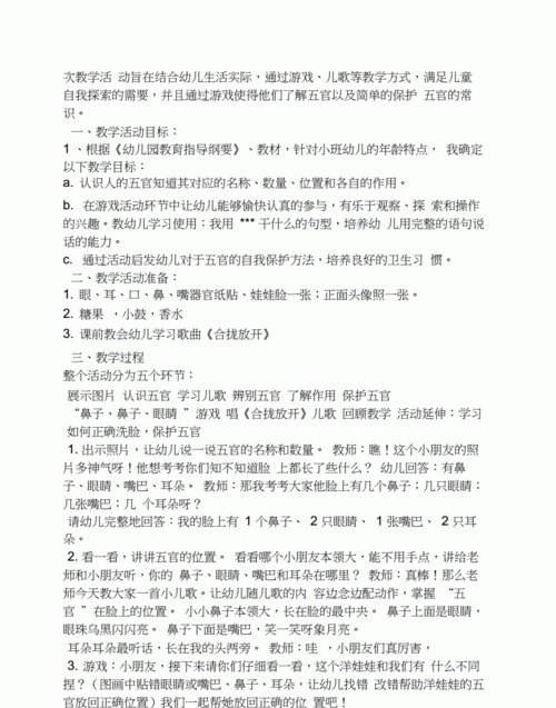 小班语言教案《五官》反思