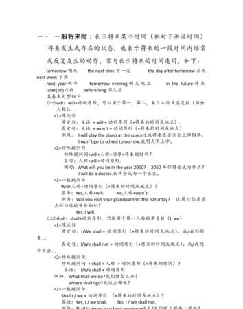 小学英语的四种时态的句子结构是什么 一般过去时 现在进行时 一般将来时 一般现在时 .