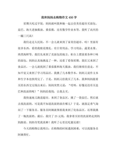 购物的感受作文400字左右