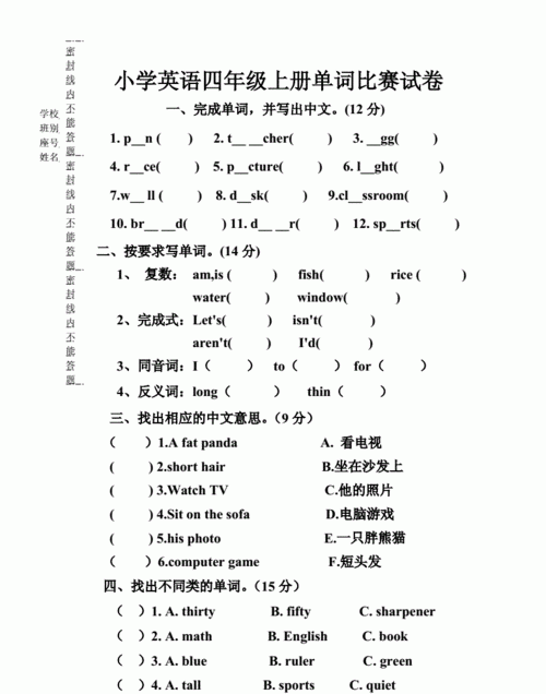 小学生英语单词拼写技巧