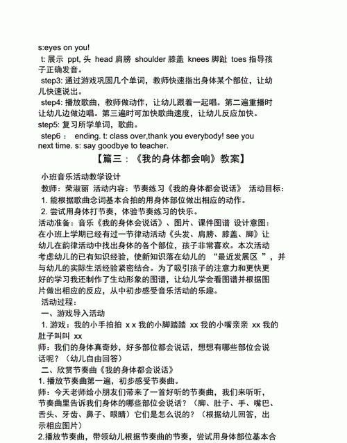 幼儿小班科学《我的身体会唱歌》教案