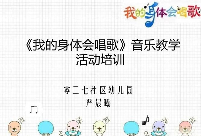 小班《我的身体》教案反思