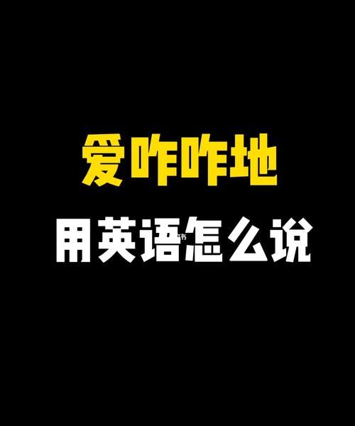 不是就是用英语怎么说?