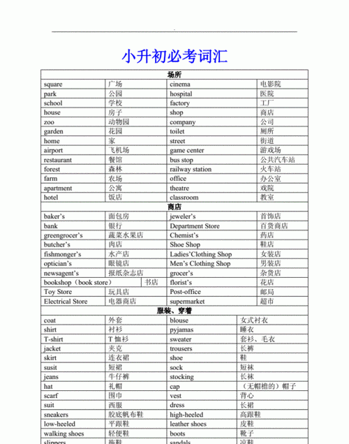 小学常用英语单词过去式