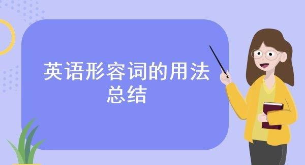 英语里的定语是啥子意思