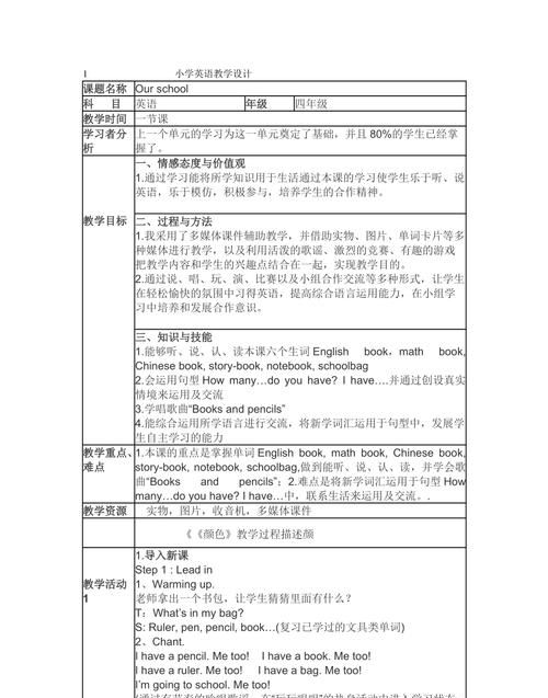 小学六年级英语教学计划上册