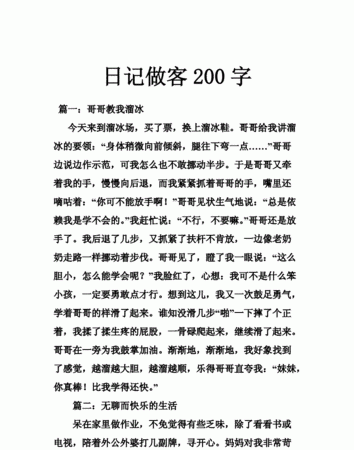 使用了动词连用的200字的日记怎么写