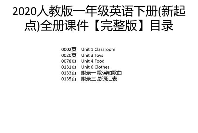 小学一年级英语单词表大全集