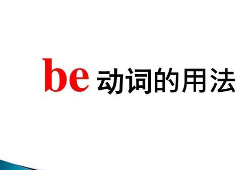 英语被动语态be动词什么时态