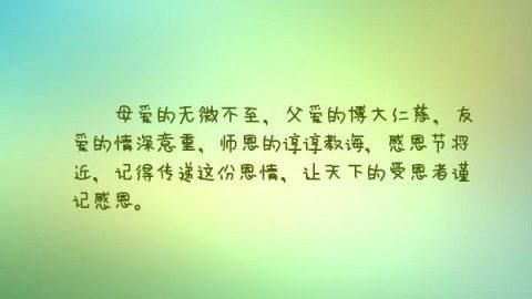 感谢短句八个字