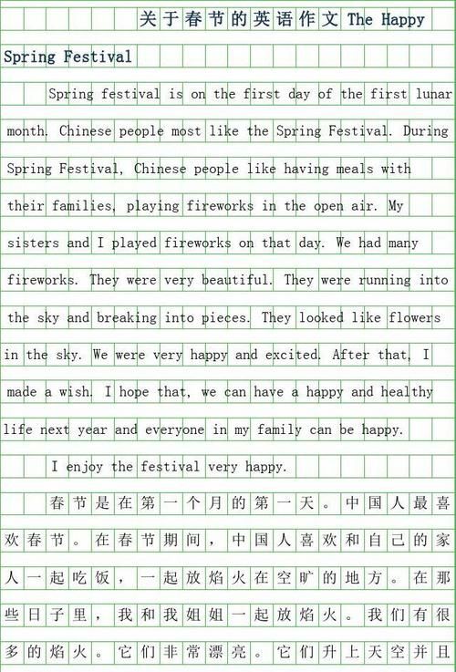 3篇关于春节的英语作文30-50词左右