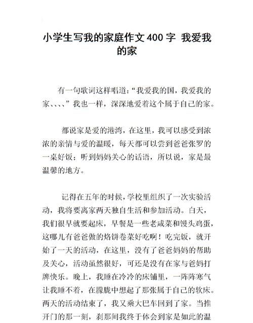 英语作文《我的家庭》带中文翻译 60字