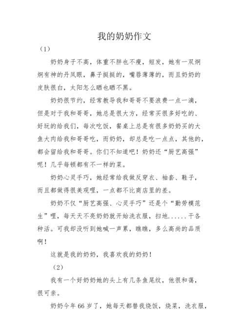 我的奶奶英文作文100字