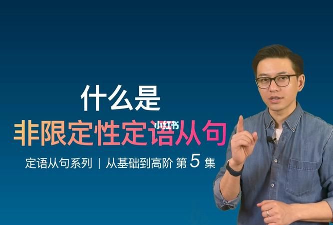 限定性定语从句和非限定性定语从句的区别是什么?