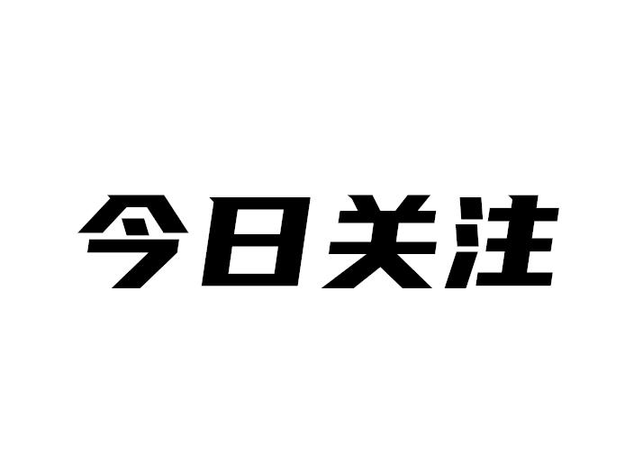 我们可以互相关注吗用英语怎么说