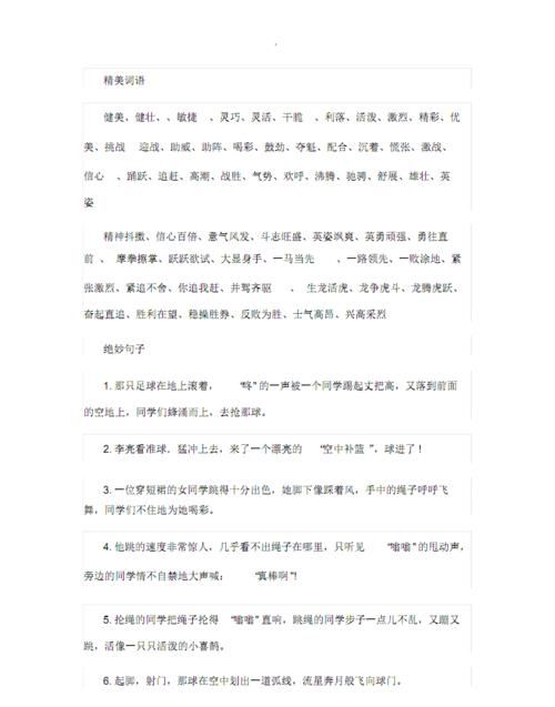 以运动为主题的四字词语