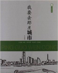 "因为大城市十分漂亮有很多好玩的东西和地方所以我非常想要去大城市."请用英语翻译