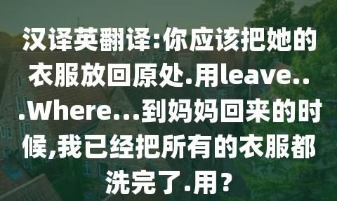 洗衣服的英文怎么读?