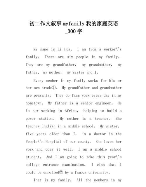 三年级英语作文介绍我的家庭三十字