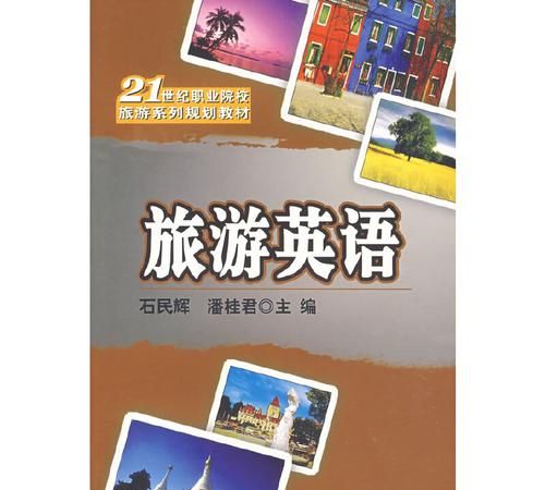 关于旅游的英语作文60字带翻译初中