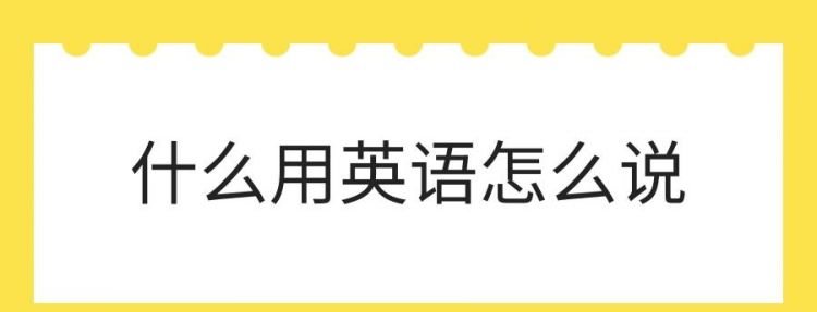 学校放假用英语怎么说