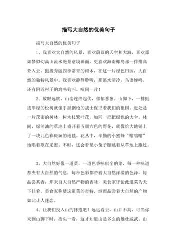 热爱大自然的英语名言