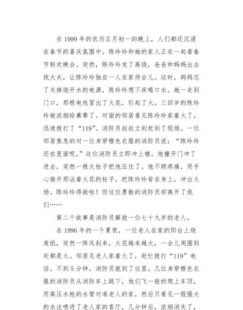 用几句英文介绍消防员