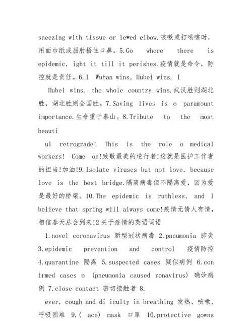 关于疫情的英语作文150字带翻译