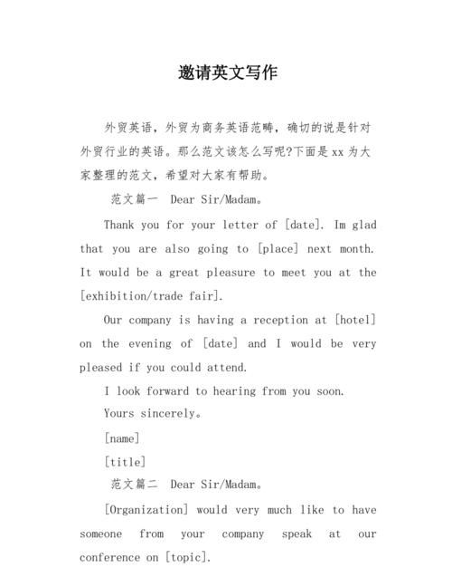 我听说我们学校将会举办一个篮球赛我写信是想邀请你陪我一起去观看