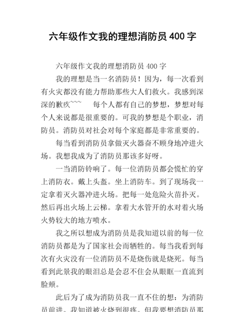 我心中的英雄作文消防员700字记叙文