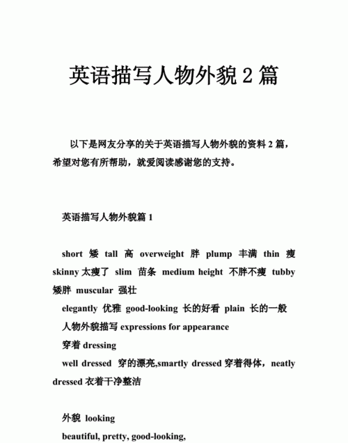 用英语简单介绍家人的外貌不少于40个单词