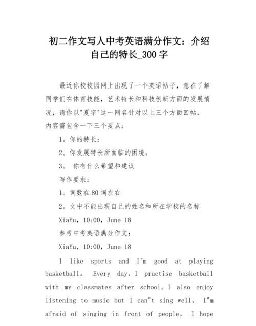 介绍自己特长英语作文30字