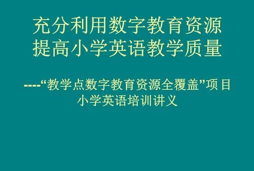 如何提高初中英语教学质量的思考